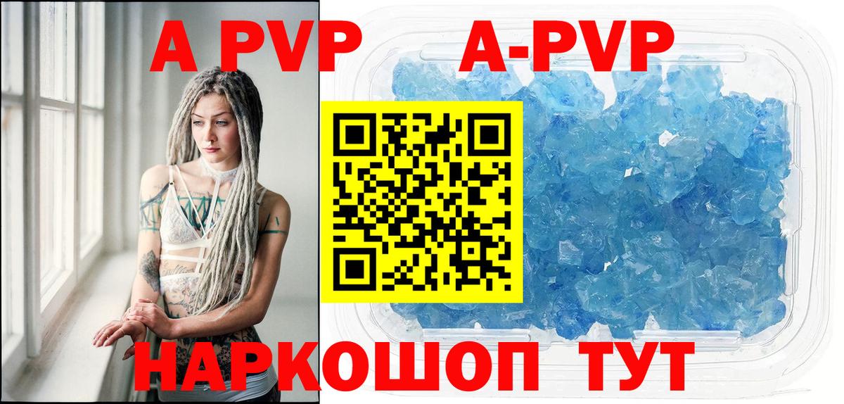 APVP Соль  APVP VHQ  Вход с VPN  купить наркотики сайты  Среднеуральск  APVP 