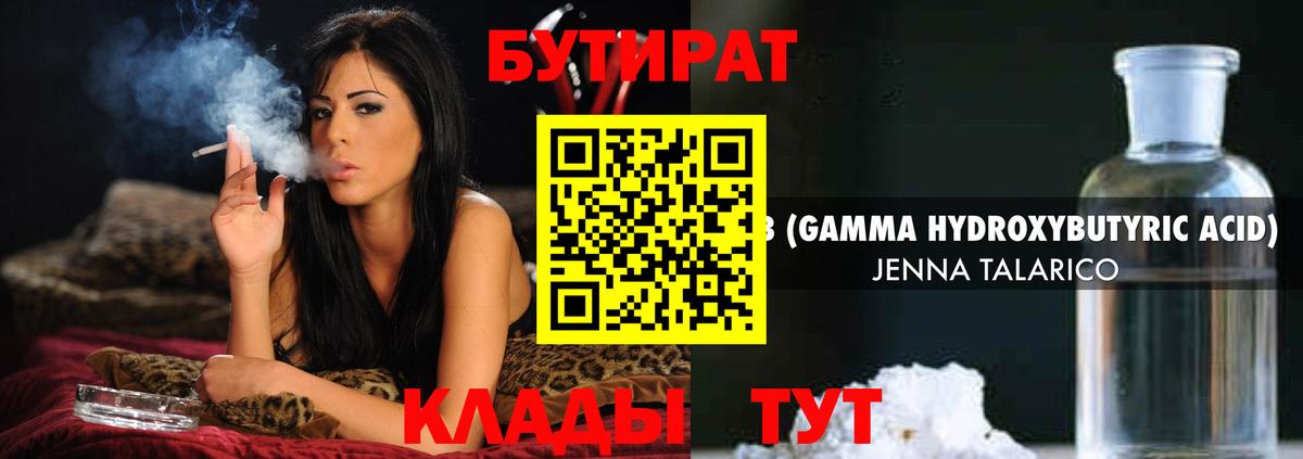 Бутират  Вход с VPN  Среднеуральск  Бутират буратино 