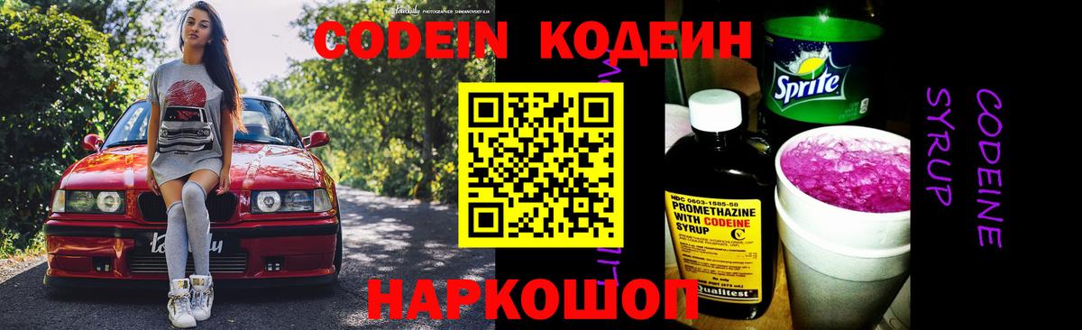 Среднеуральск  Кодеиновый сироп Lean напиток Lean (лин)  Вход с VPN 
